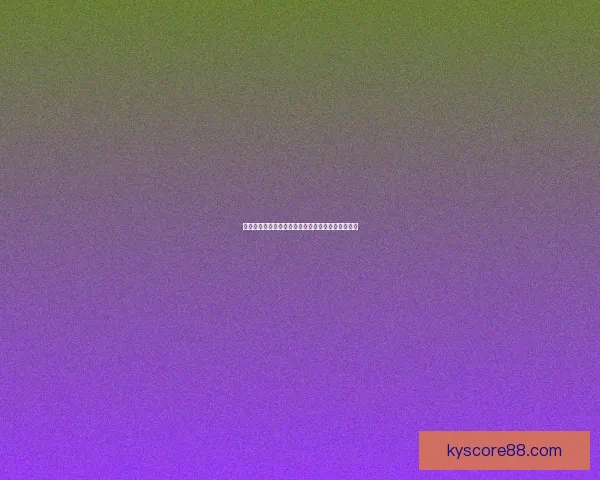 开云体育投注平台全面解析 提供创新型体育博彩体验与用户保障