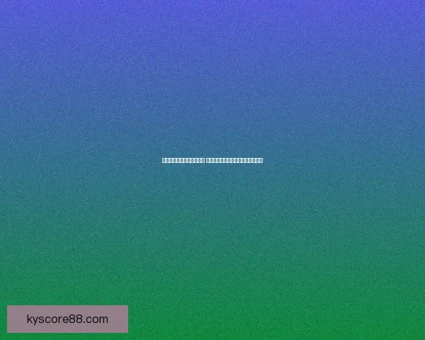 开云体育投注平台全面解析 提供创新型体育博彩体验与用户保障