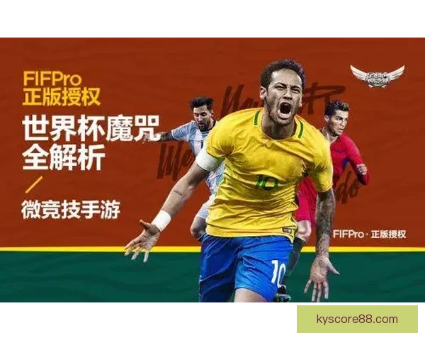 世界杯赛事全面解析与精准竞猜预测策略指南 世界杯赛事全面解析与精准竞猜预测策略指南