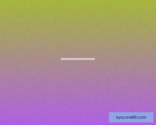 世界杯赛事预测与分析：专家带你洞察赛场动态与竞猜技巧
