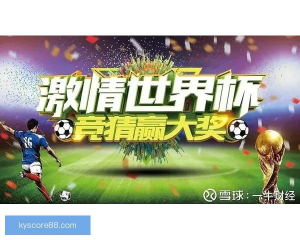 世界杯精彩赛事在线竞猜攻略助你轻松赢取丰厚奖励