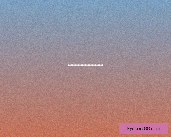 世界杯竞猜结果预测数据分析与热门球队走向数据研判